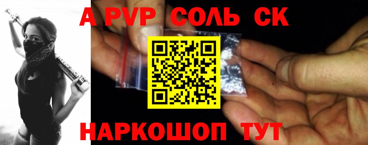 А ПВП Соль Торжок