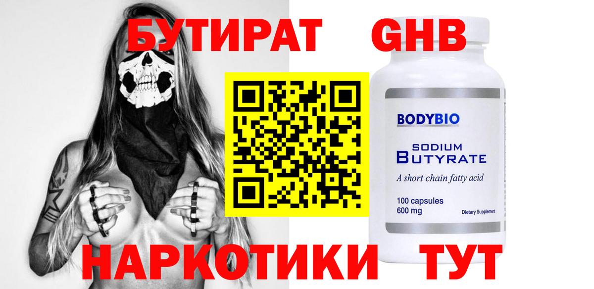 Бутират оксана  Торжок 