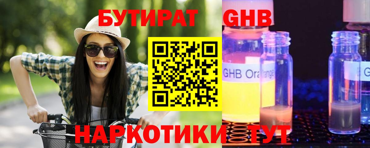 Бутират BDO 33%  Вход с VPN  Торжок 