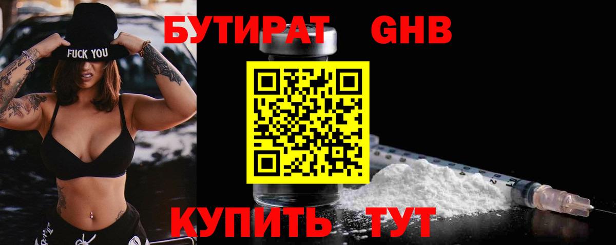 Бутират бутик Торжок