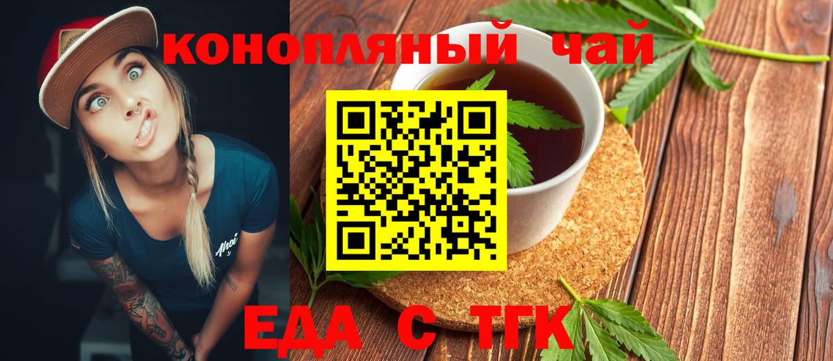 Еда ТГК конопля  Вход с VPN  Торжок 