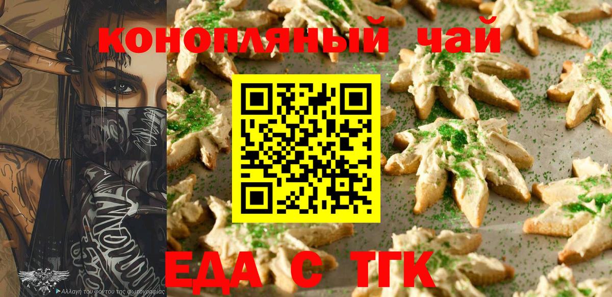 Печенье с ТГК марихуана Торжок