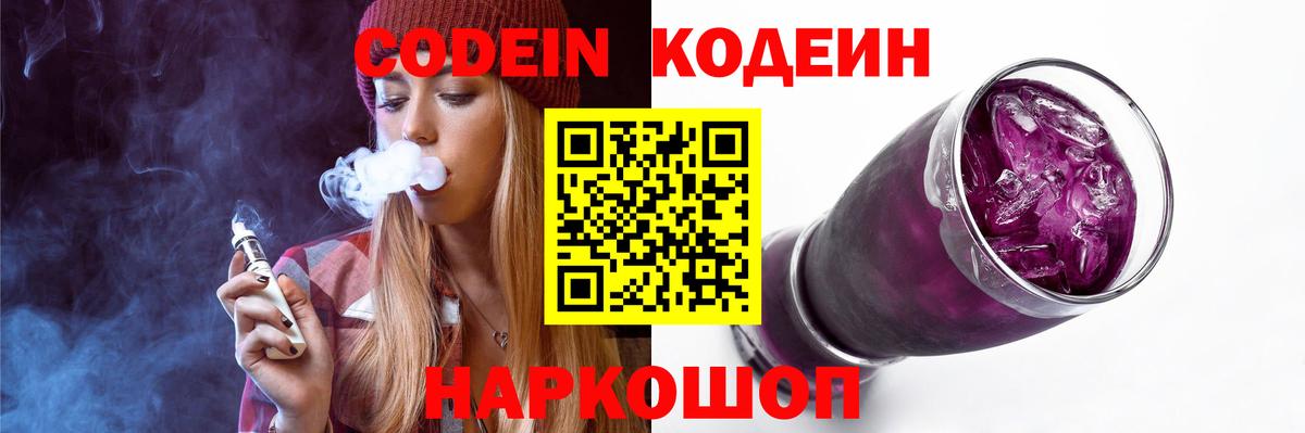 Кодеиновый сироп Lean напиток Lean (лин)  Вход с VPN  Codein напиток Lean (лин)  Торжок 