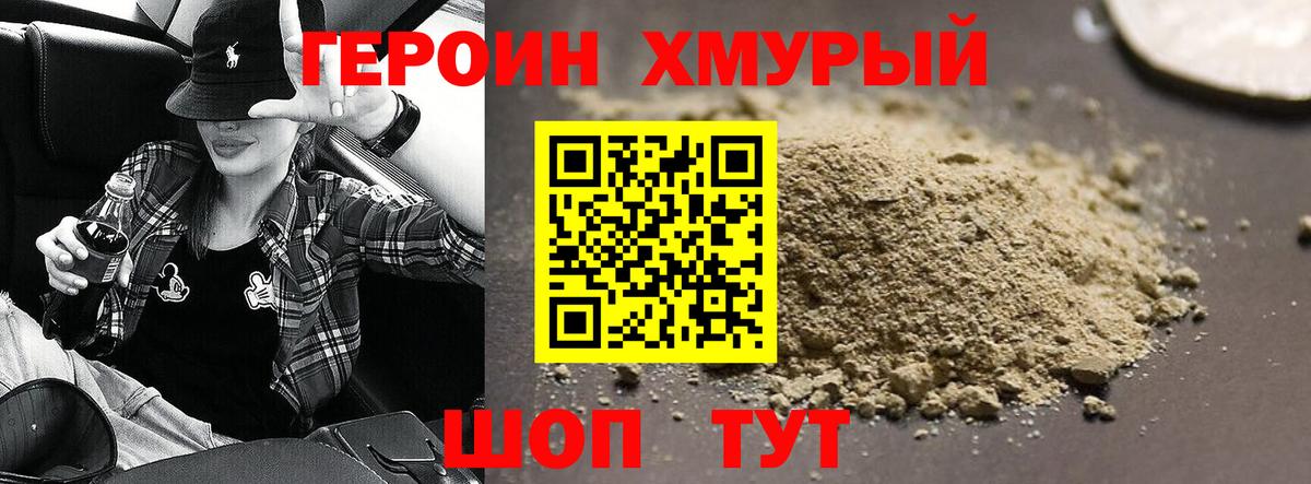 Героин афганец Торжок