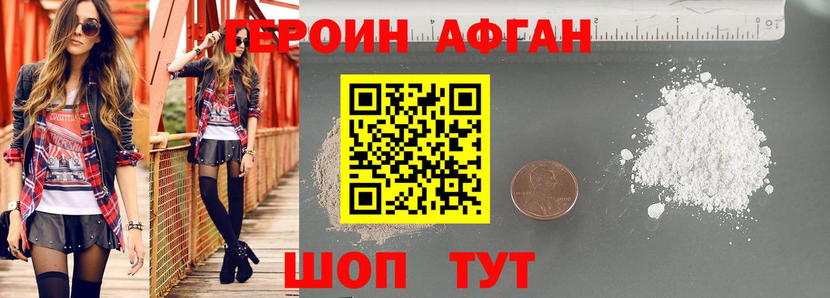 Героин  Торжок  ГЕРОИН Афган 