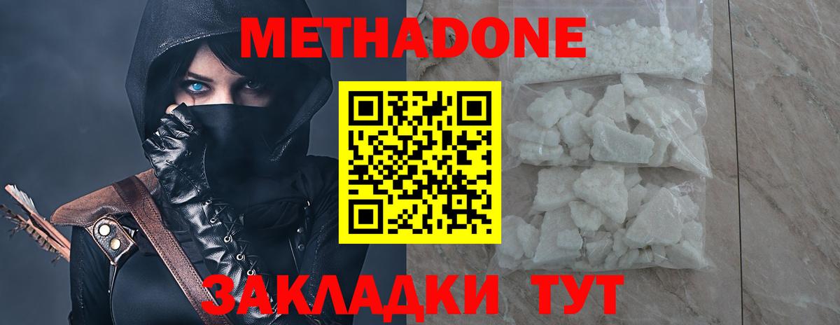 Метадон methadone  Торжок  МЕТАДОН methadone 