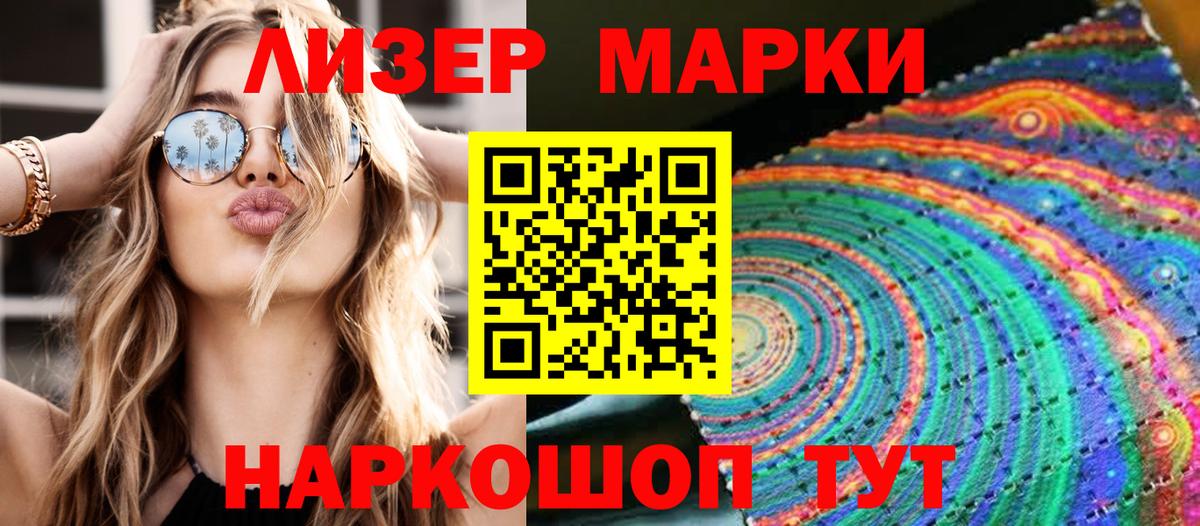 Марки 25I-NBOMe 1500мкг  Вход с VPN  Торжок 