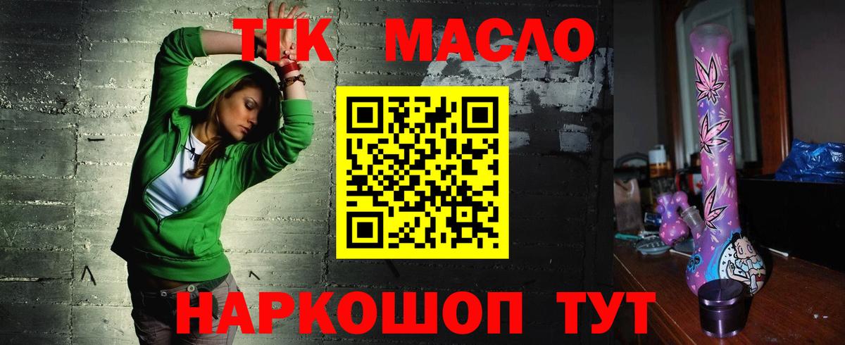 Дистиллят ТГК гашишное масло Торжок